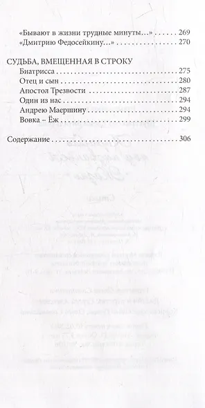 Корабль под названием «Жизнь». Стихи - фото 7