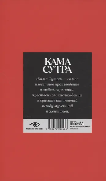 Кама Сутра. Священный трактат о любви - фото 2