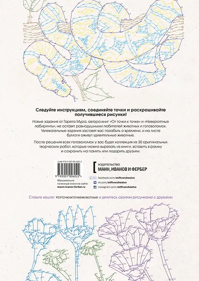 От точки к точке. Животные. Головоломки для рисования и раскрашивания - фото 2