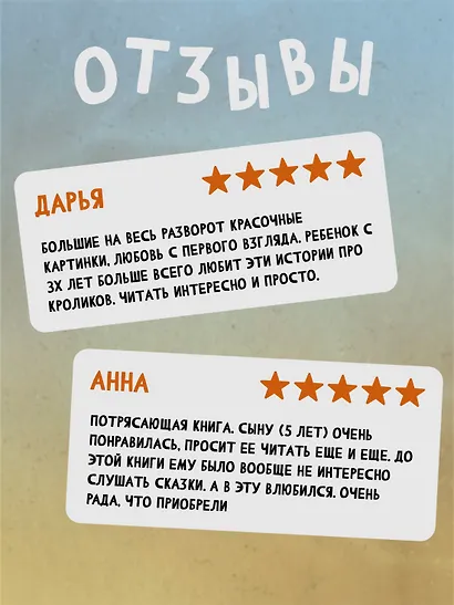 Большая книга кроличьих историй - фото 5