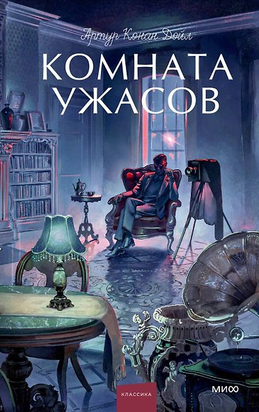 Комната ужасов. Вечные истории. Young Adult - фото 1
