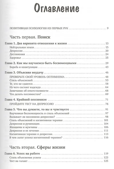Как научиться оптимизму: Измените взгляд на мир и свою жизнь - фото 2