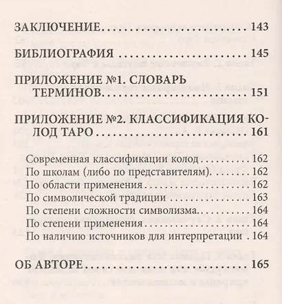 Введение в Эзотерическую тарологию - фото 5