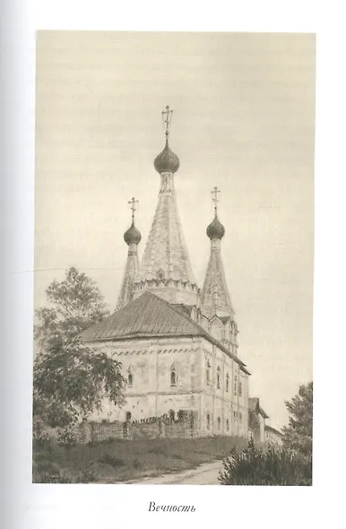 Константин Путинцев. Слово в акварельных тонах - фото 4