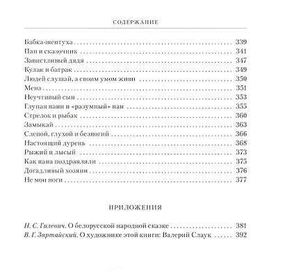 Белорусске народные сказки - фото 4