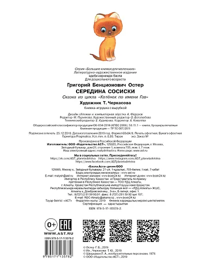 Середина сосиски. Котёнок по имени Гав - фото 2