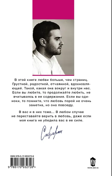 … нет воспоминаний без тебя : повесть. Любовь со дна Босфора : роман - фото 2