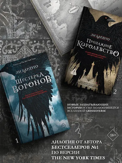 Продажное королевство - фото 5