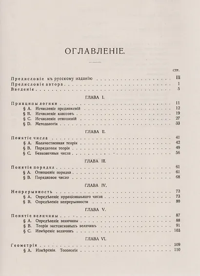Философские принципы математики. Пер. с фр. / Изд.стереотип. - фото 2