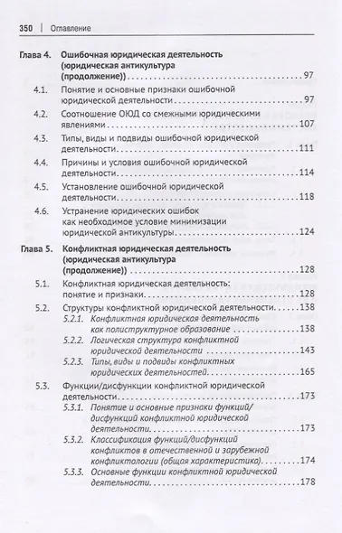 Юридическая культура, антикультура и ответственность в правовой системе общества. Монография - фото 3