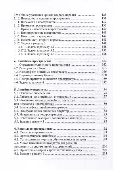Линейная алгебра и аналитическая геометрия. Учебник - фото 2
