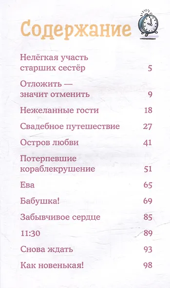 Конни на каникулах у бабушки - фото 5