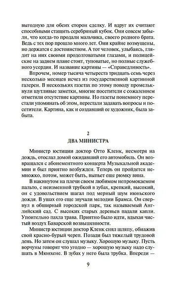 Зал ожидания. Книга 1. Успех - фото 14