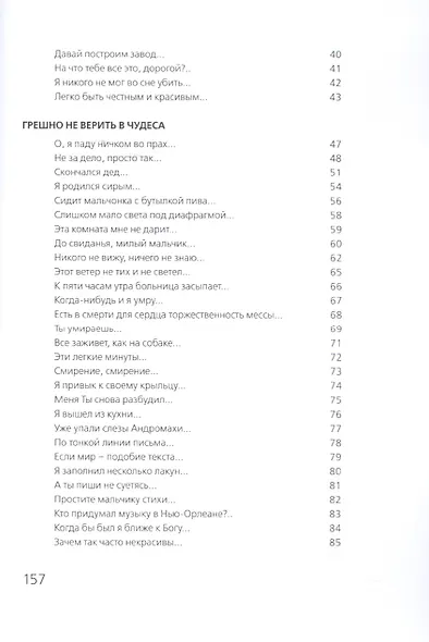 Грешно не верить в чудеса - фото 3