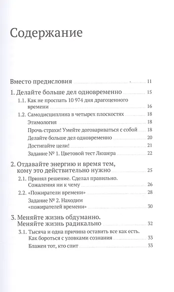 Самодисциплина 2.0. Как не проспать свою жизнь - фото 3