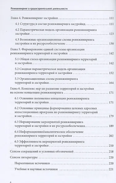 Реинжиниринг в градостроительной деятельности - фото 3
