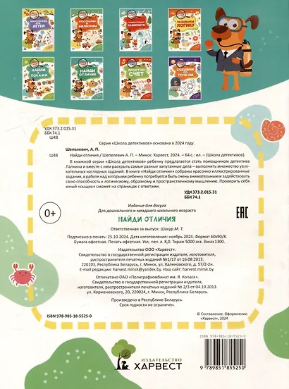 Школа детективов. Найди отличия. От простого к сложному - фото 2