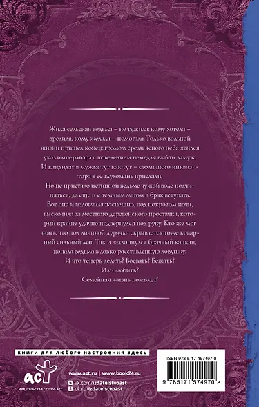 Брачный капкан для ведьмы - фото 2