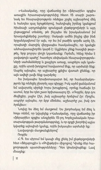 Монах, который продал свой «феррари» (на армянском языке) - фото 2