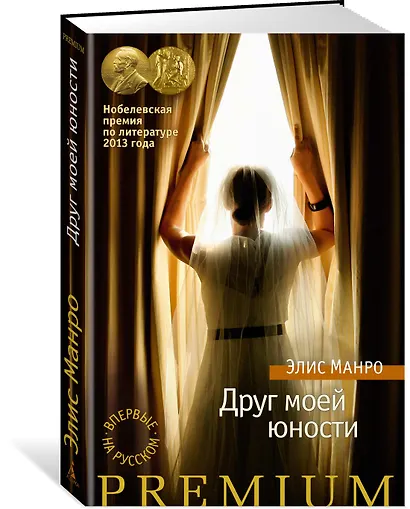 Друг моей юности - фото 2