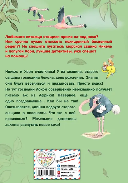 Призрак-похититель (выпуск 3) - фото 2