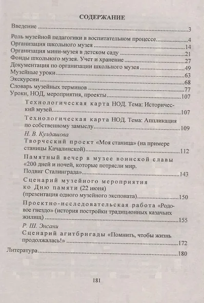 Технология музейной педагогики - фото 2