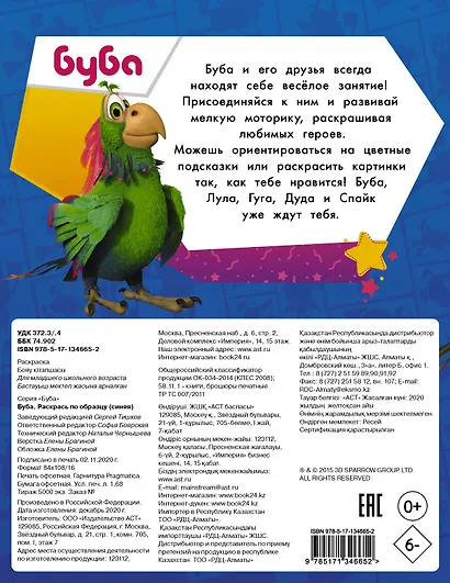 Буба. Раскрась по образцу - фото 2