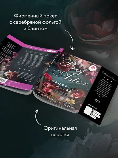 Профессор Астор - фото 7