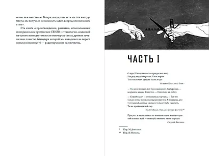 Редактируя человечество: Революция CRISPR и новая эра изменения генома - фото 6