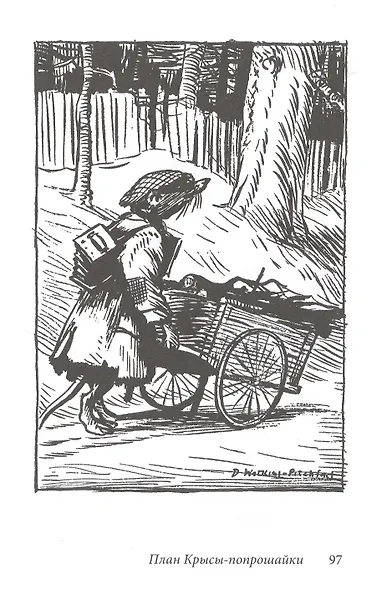 Билл Барсук. Зимнее путешествие - фото 6