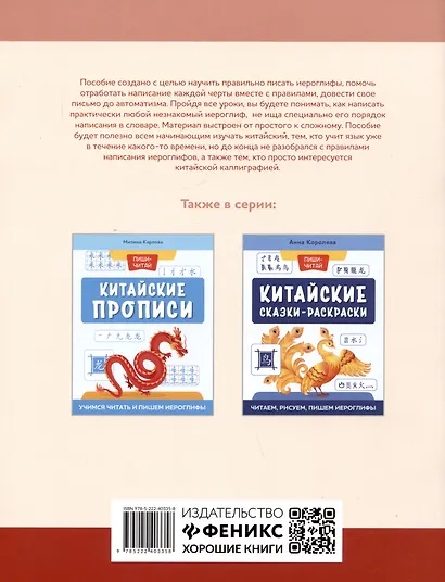 Китайские иероглифы: прописи для начинающих: от простого к сложному - фото 2