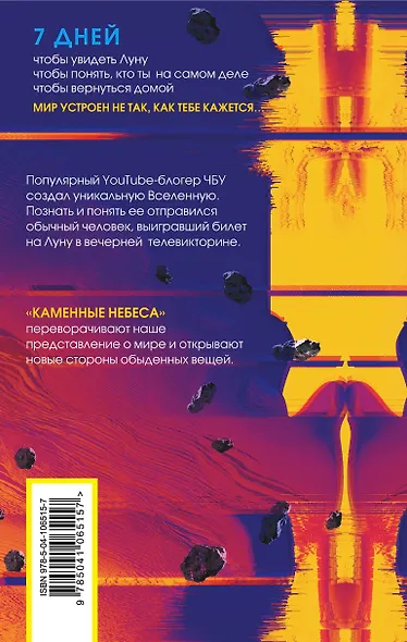 Каменные небеса - фото 2