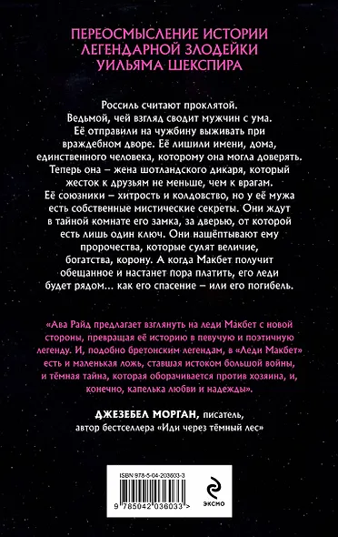 Леди Макбет - фото 2