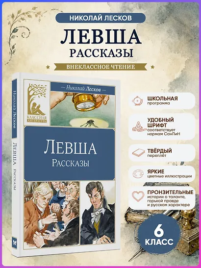 Левша - фото 4