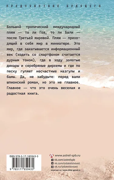 После войны: остров Вай и боги песка - фото 2