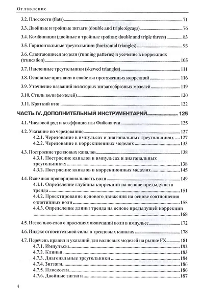 Код Эллиотта: волновой анализ рынка FOREX - фото 3