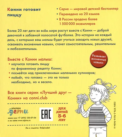 Конни готовит пиццу - фото 2