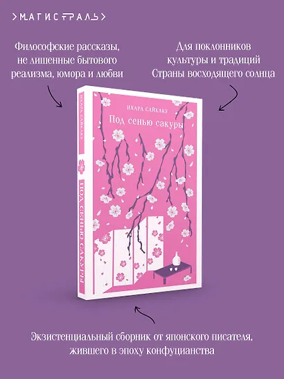 Под сенью сакуры - фото 7