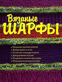 Вязанные шарфы - фото 1