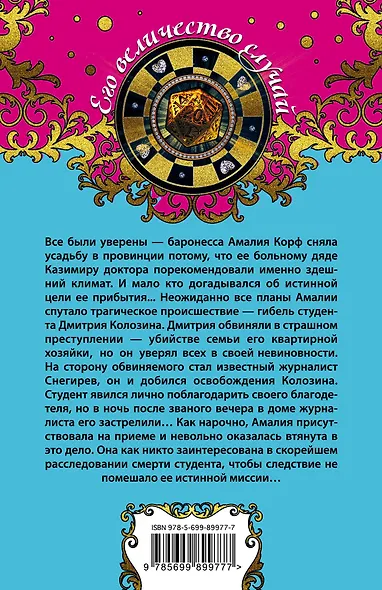 Эхо возмездия - фото 2