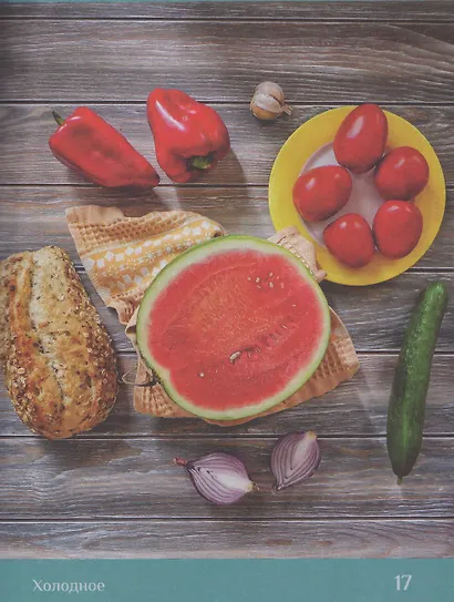 Отчаянный домохозяин. Нескучные рецепты с аппетитными историями - фото 3