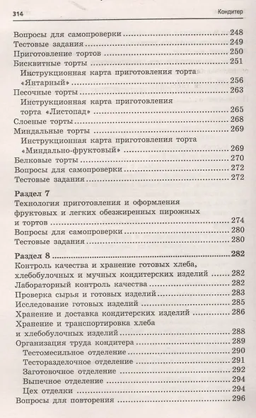 Кондитер: учеб. пособие - фото 6