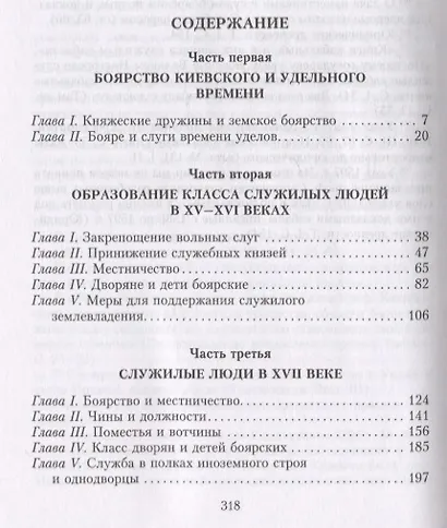 Государевы служилые люди. Происхождение русского дворянства - фото 2