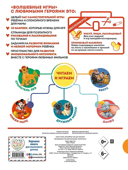 Волшебные игры для малышей. Микки Маус - фото 2