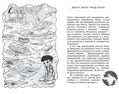Мумия в городе! Побег из саркофага - фото 11