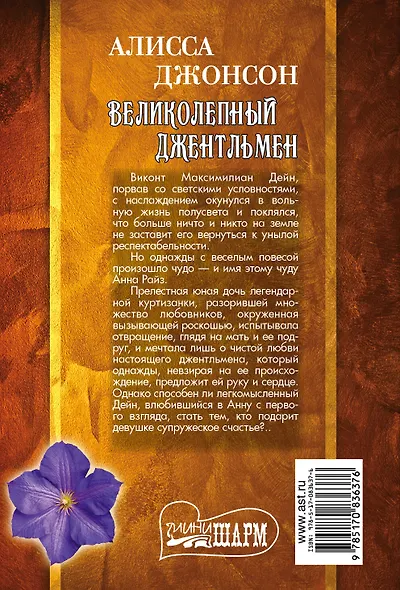 Великолепный джентльмен - фото 2