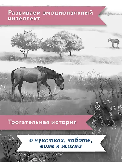 Галопом навстречу - фото 10