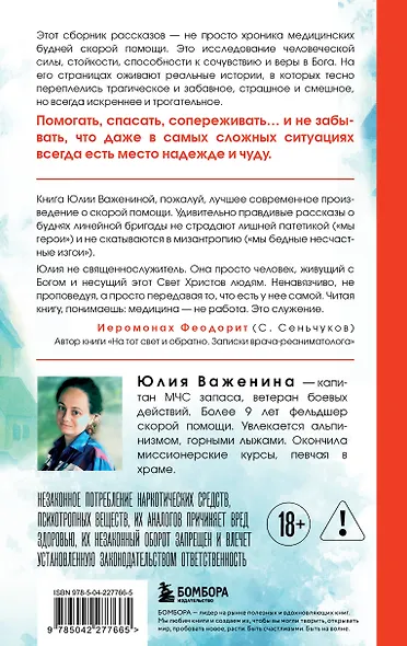 Дежурство длиною в жизнь. 103 истории - фото 2