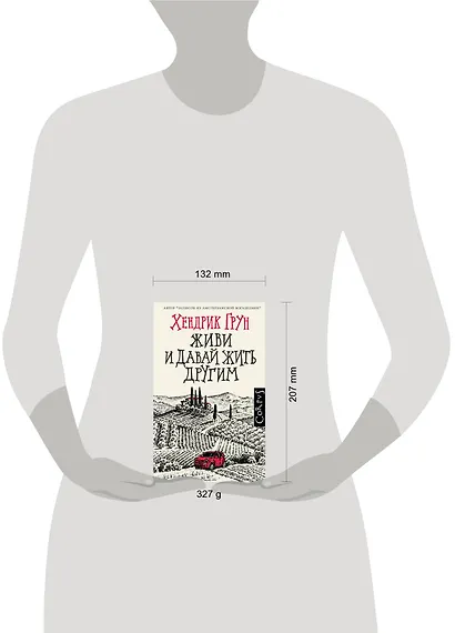 Живи и давай жить другим - фото 3