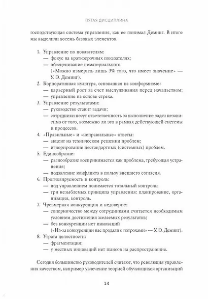 Пятая дисциплина. Искусство и практика обучающейся организации - фото 8